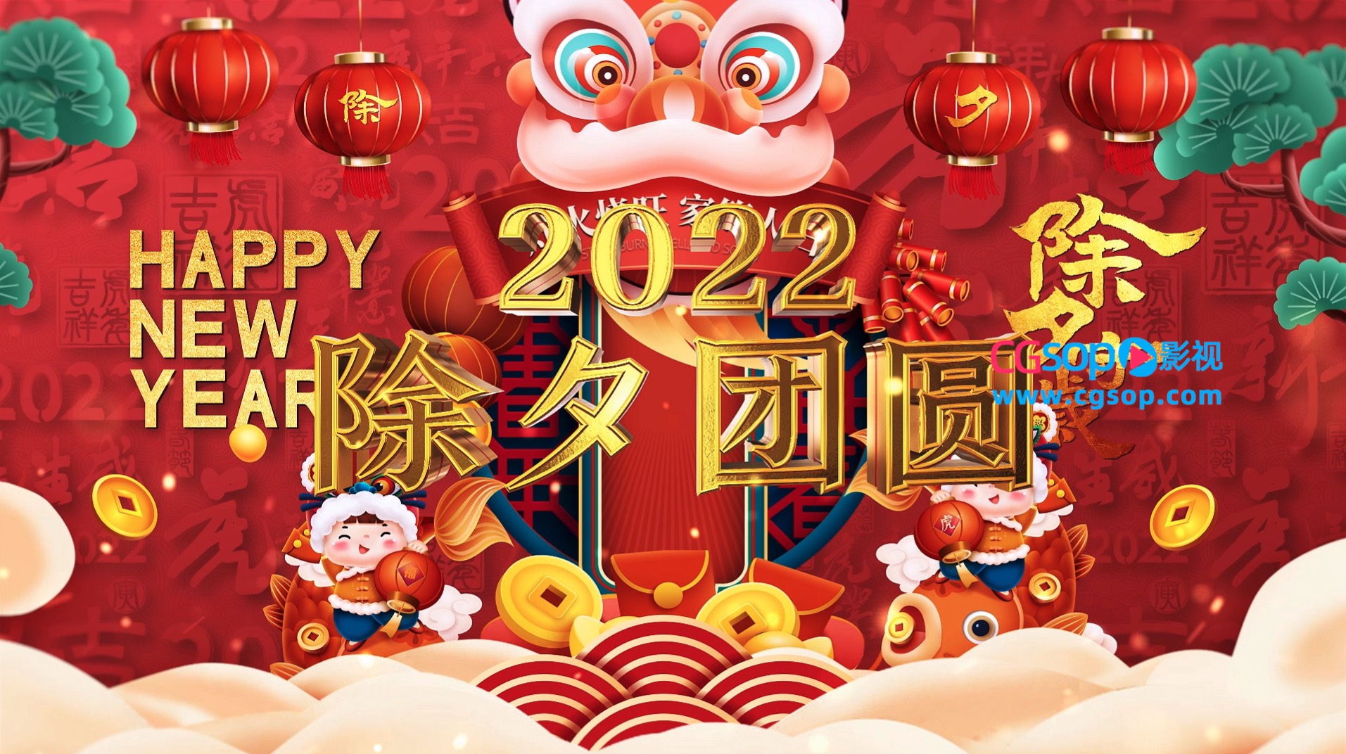 除夕团圆新春片头AE模板 (只能编辑结尾文字)