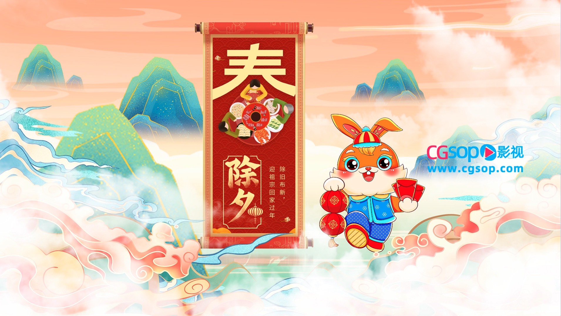 三维卷轴除夕夜团圆过新春图文片头AE模板