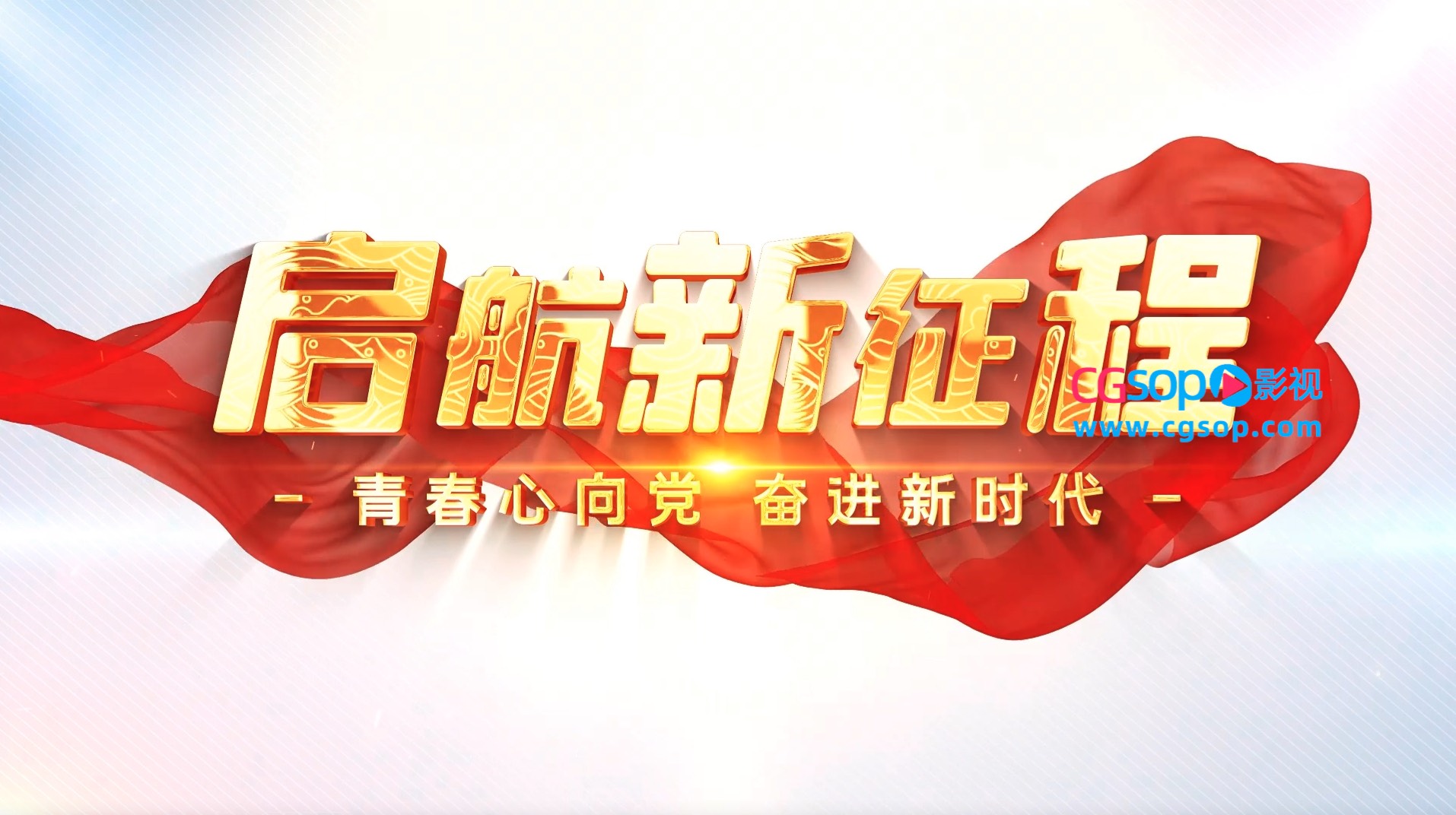 建党节党政文化宣传片AE模板