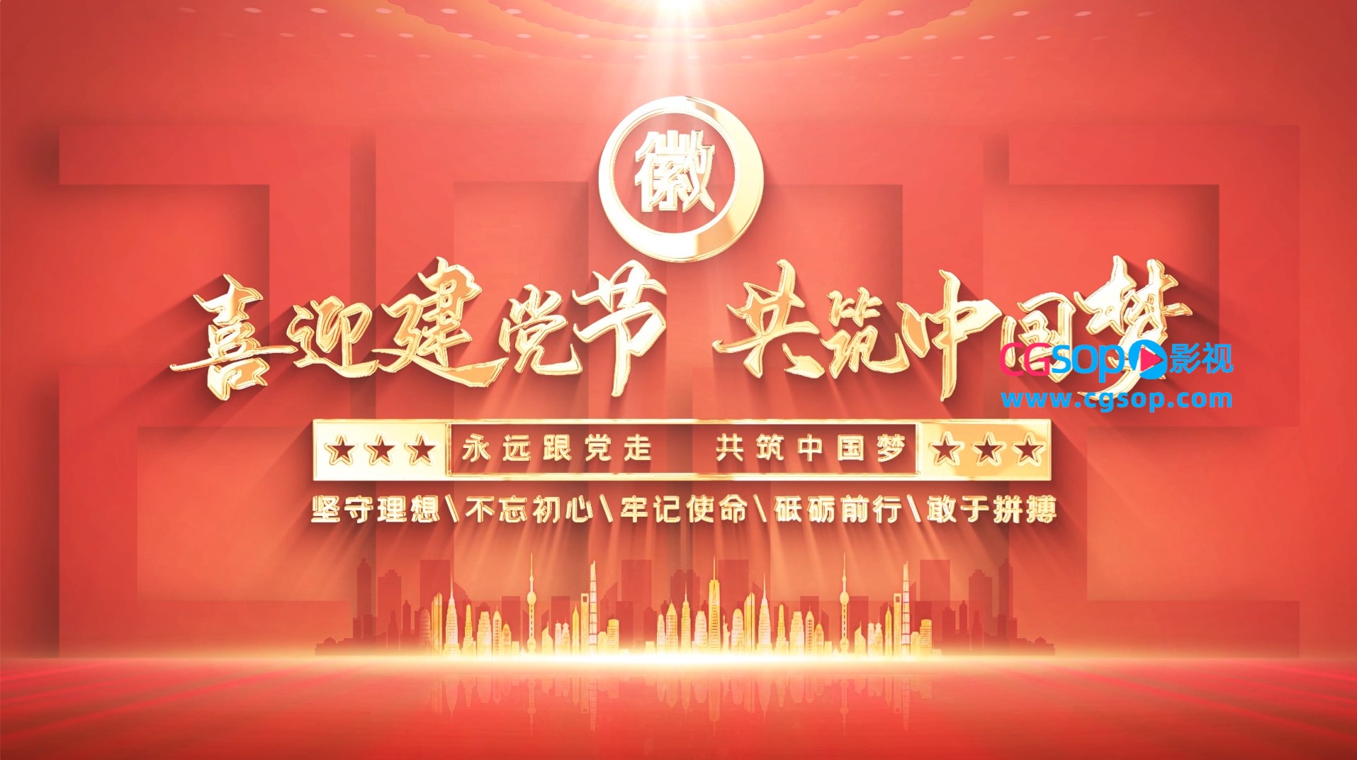 大气红色党政金色文字标题AE模板