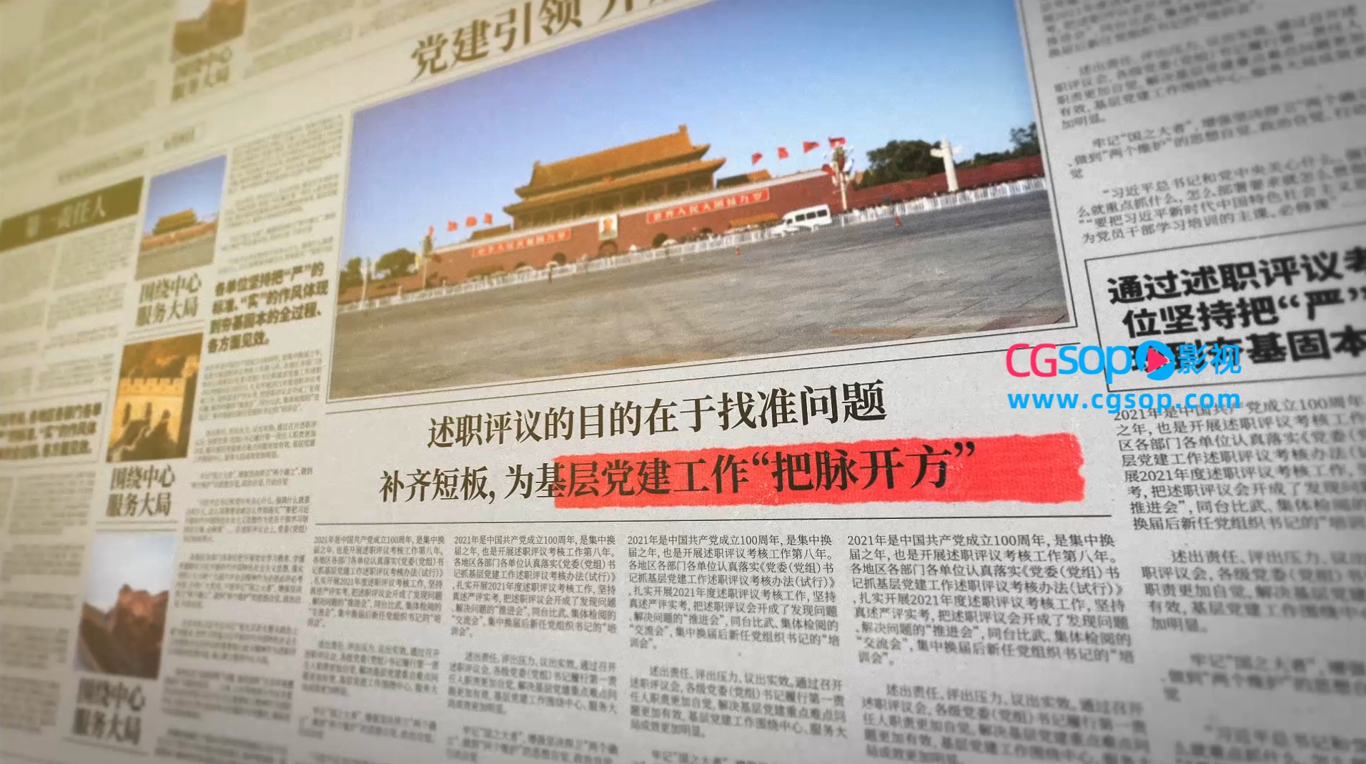 震撼报纸新闻报道片头片尾模板