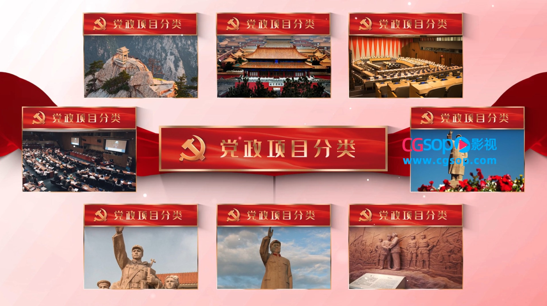 简约风党政项目分类图文AE模板