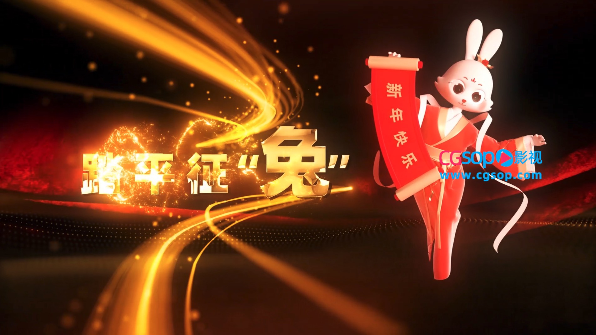 兔年年会励志开场片头AE模板