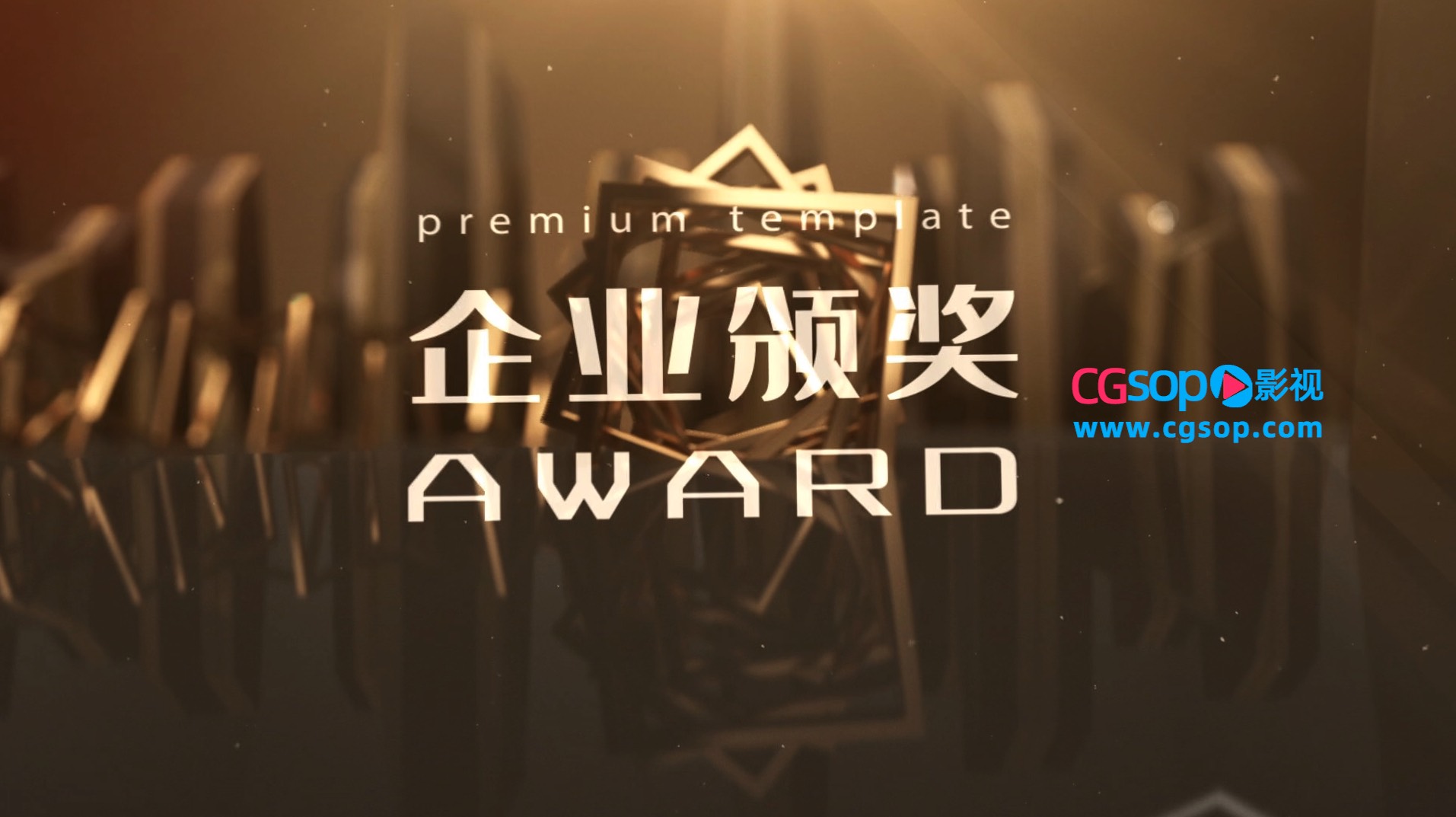 颁奖企业晚会年会图文AE模板