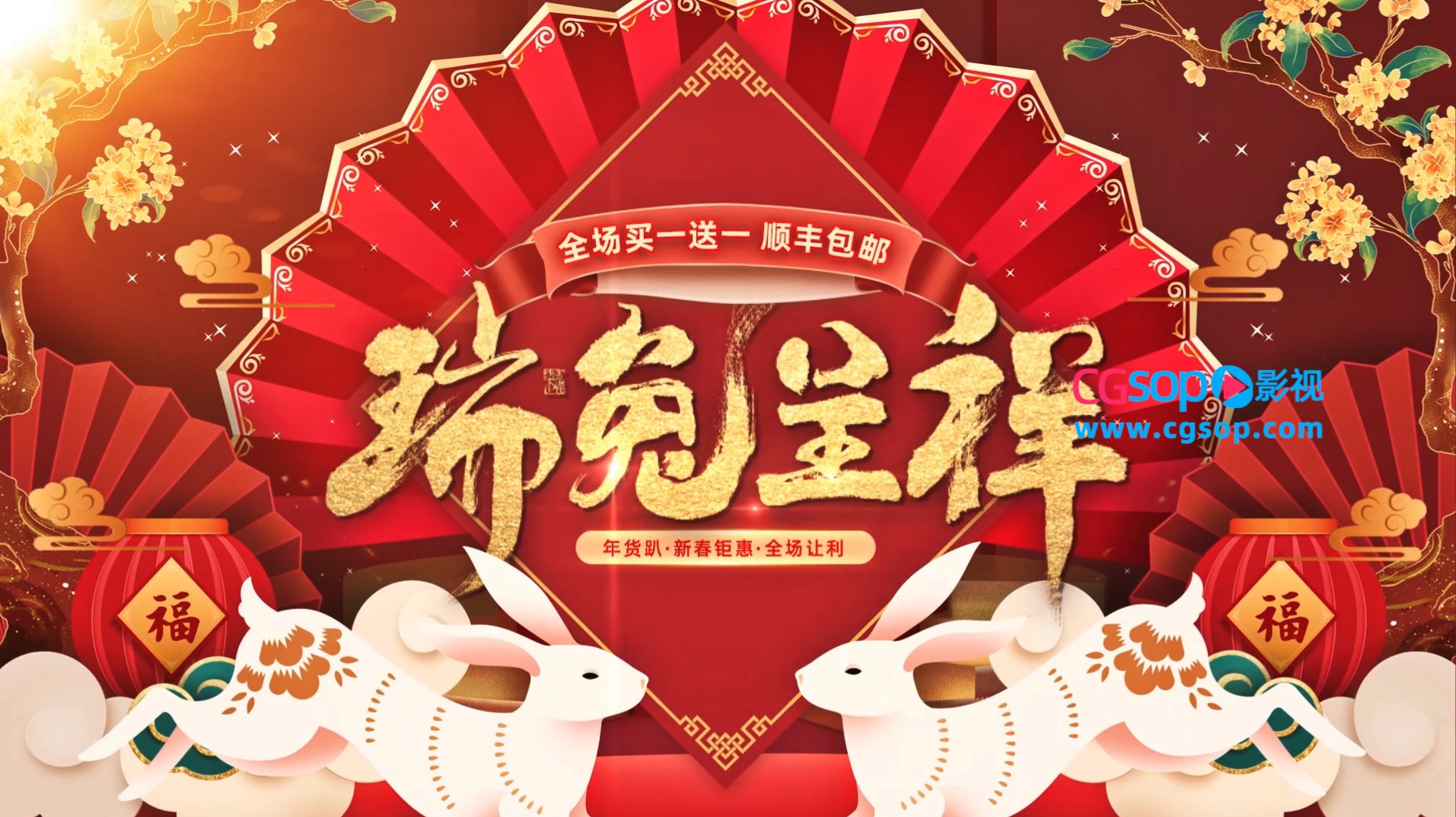 兔年年货商超预售宣传AE模板