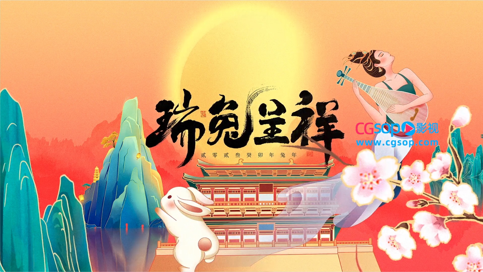 兔年国潮风瑞兔吉祥AE模板