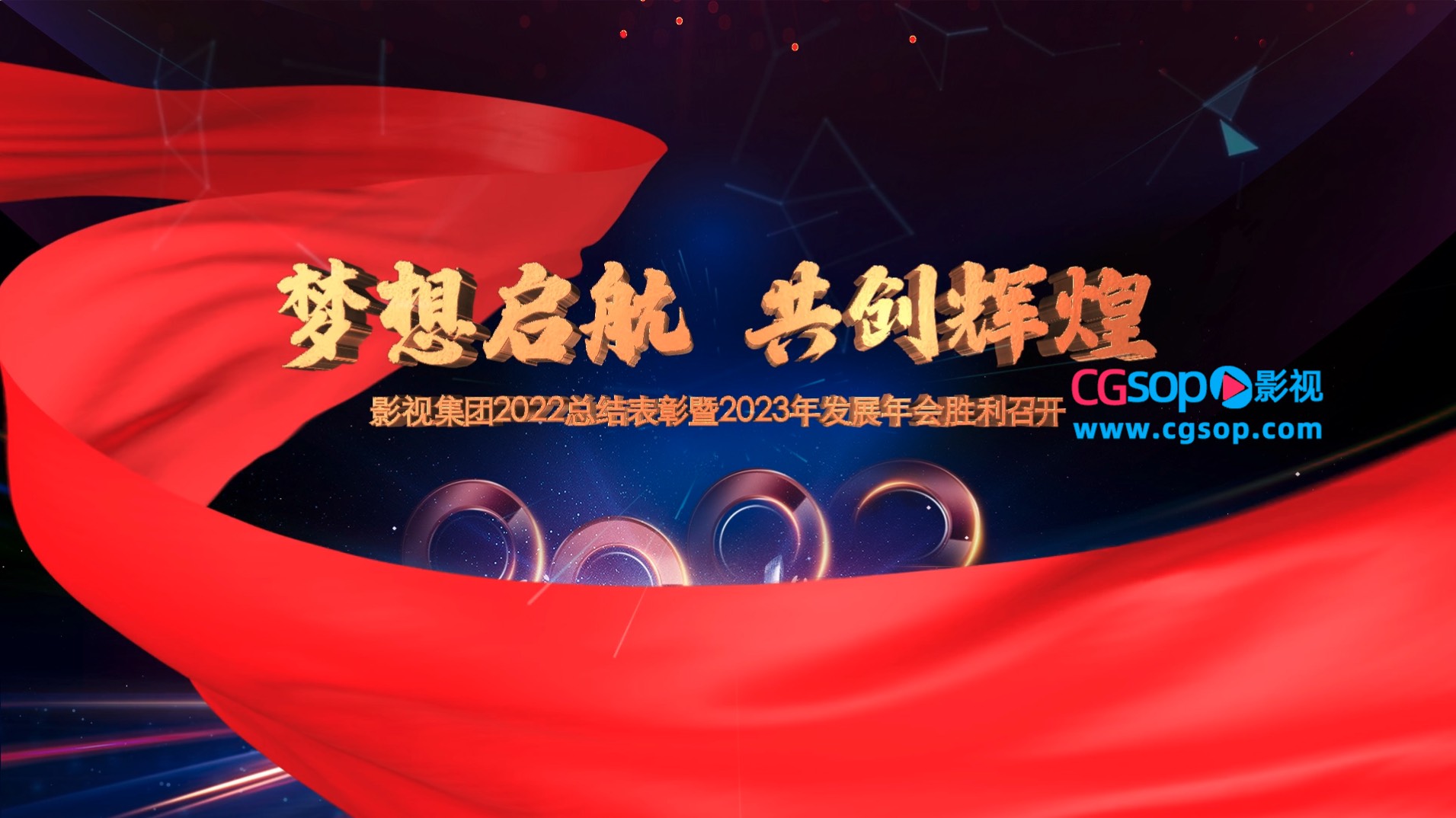 2023颁奖典礼E3D大气片头