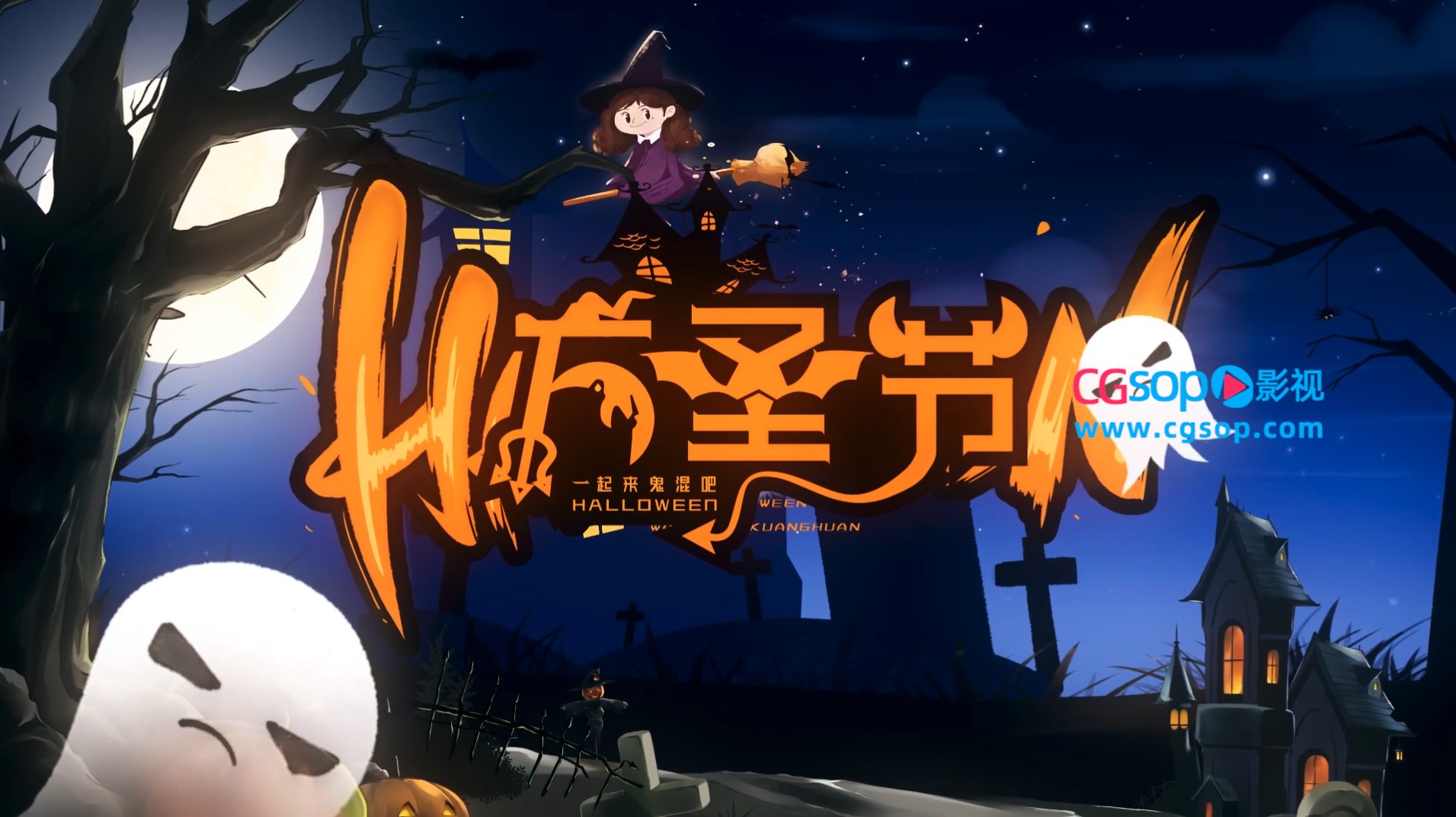 万圣节娱乐活动主题宣传AE模板