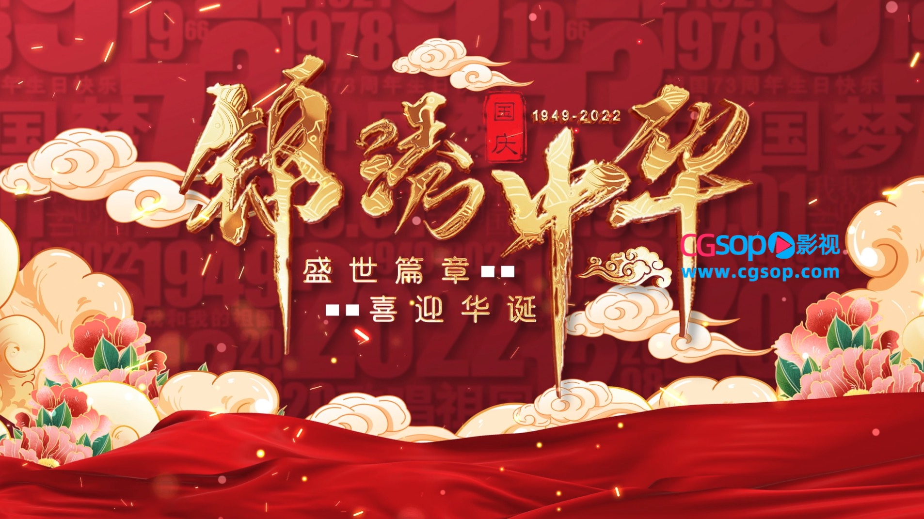 鎏金十一国庆节主题宣传AE模板