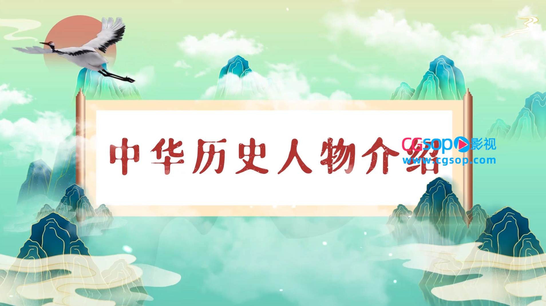 国潮中国风卷轴人物简介AE模板