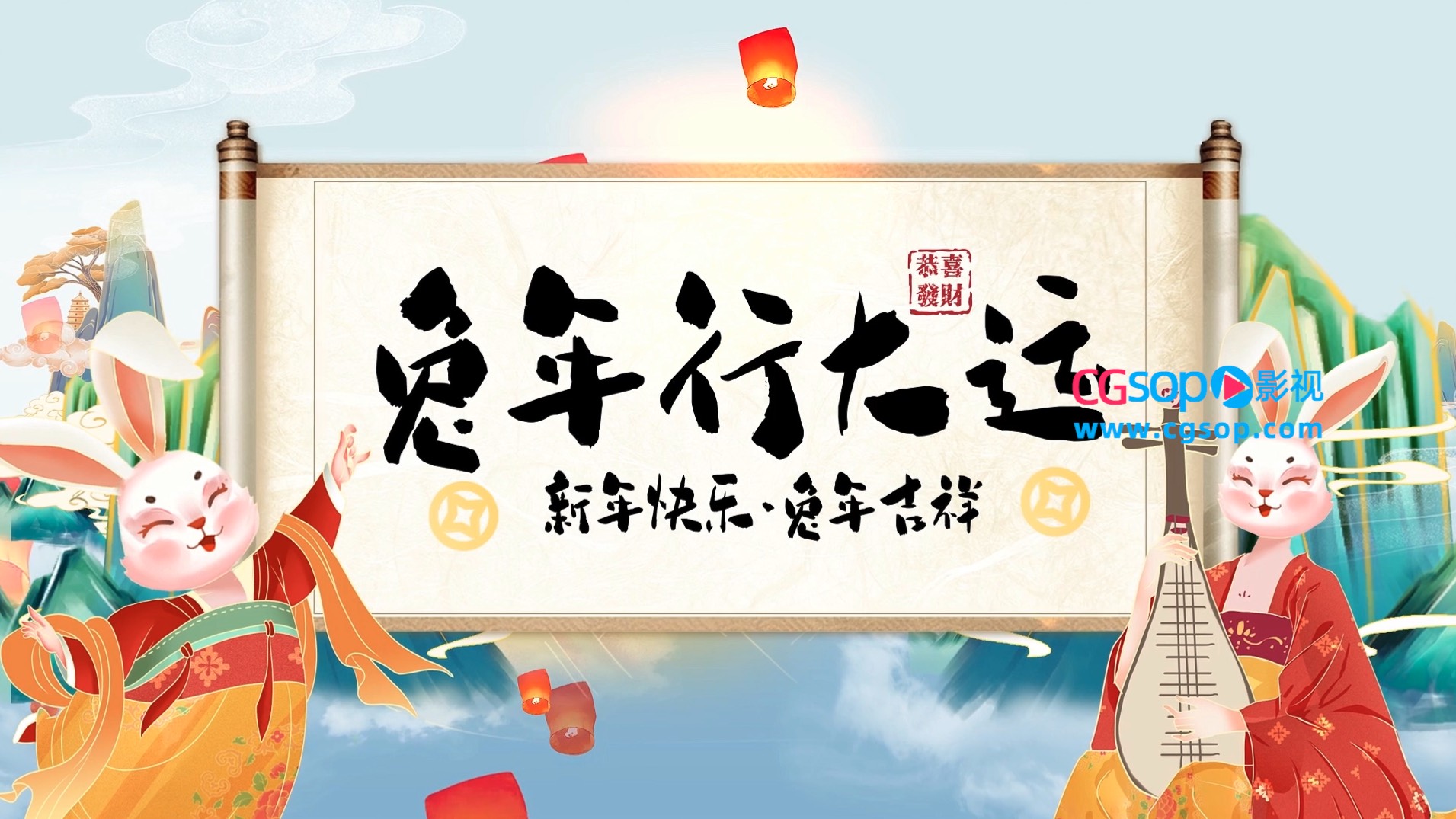 国潮兔年行大运祝福模板