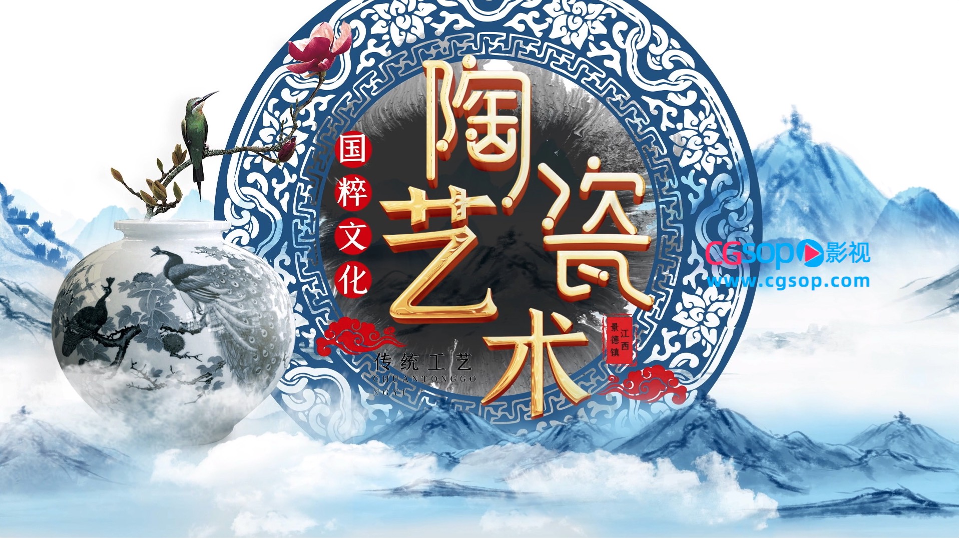 水墨陶瓷艺术文化宣传AE模版