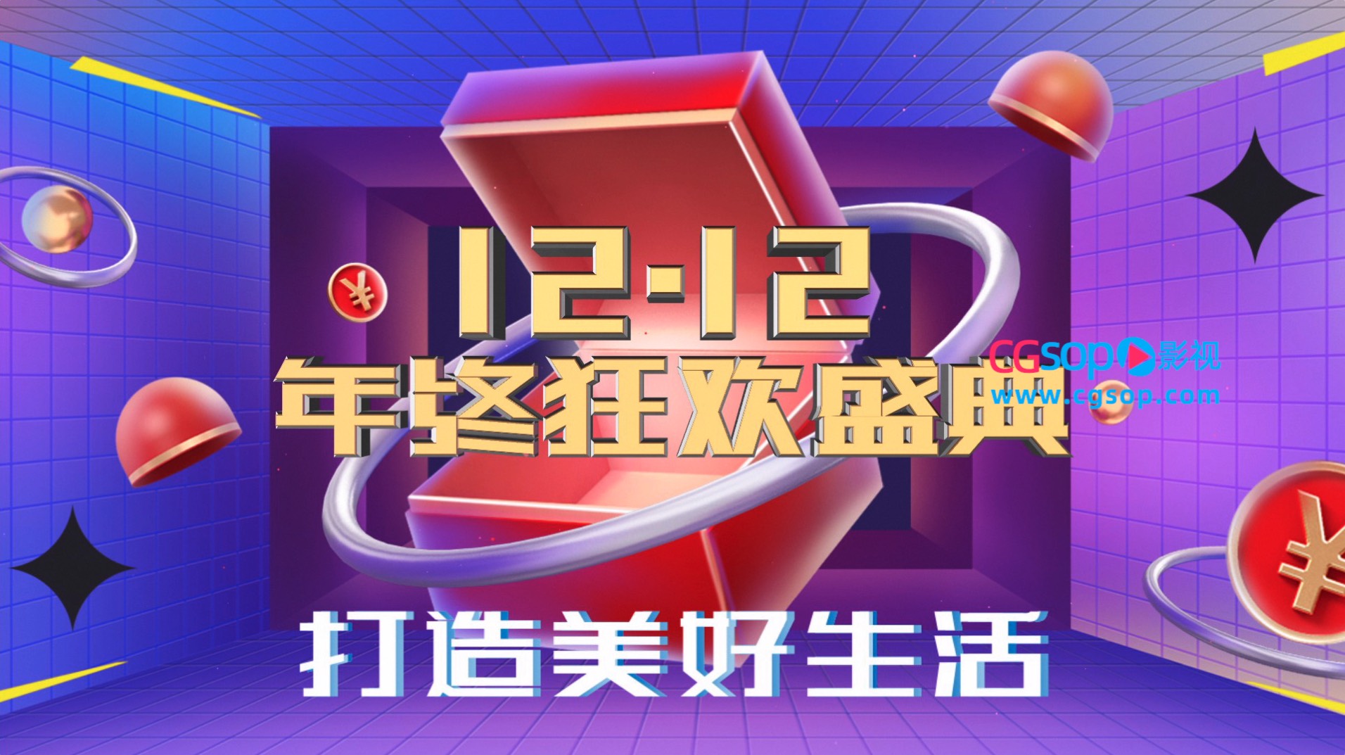 双十二电商快闪宣传片片头模板