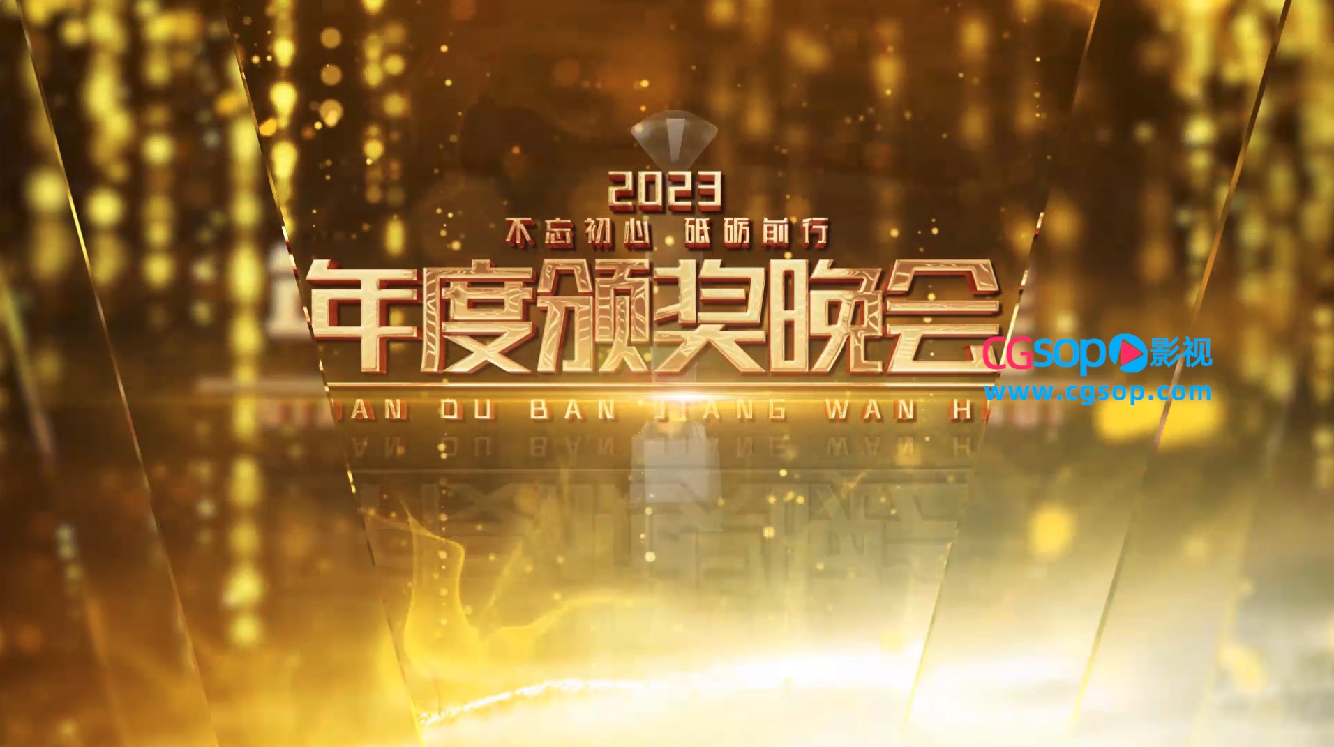 企业年会颁奖图文展示AE模板