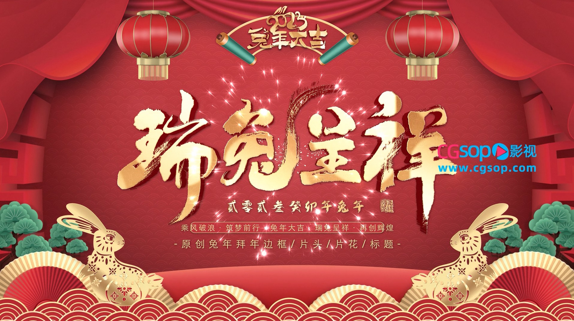 兔年元旦新年边框片头AE模板