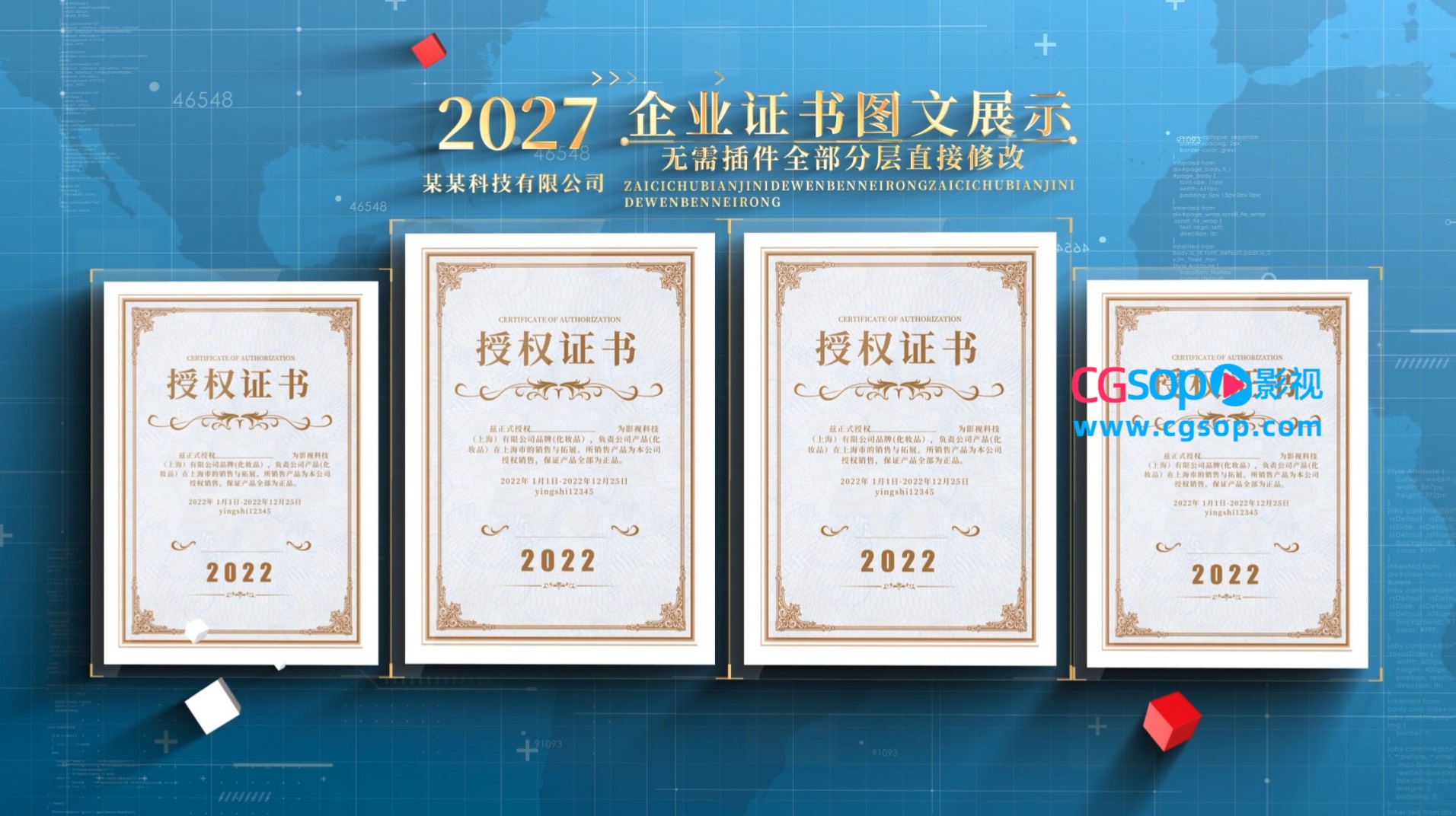 商务科技企业荣誉证书展示模板