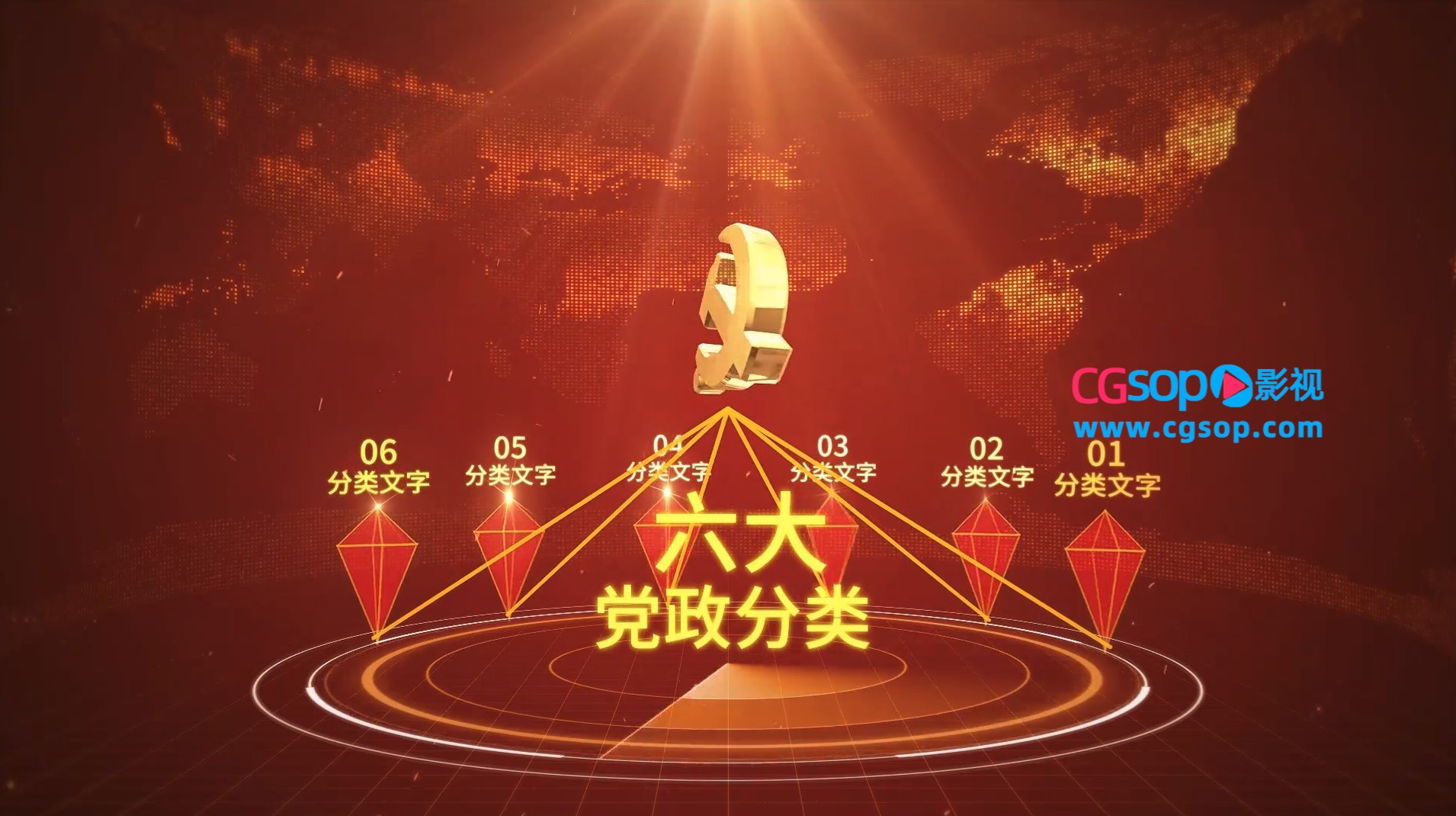红色党政分类展示AE模板