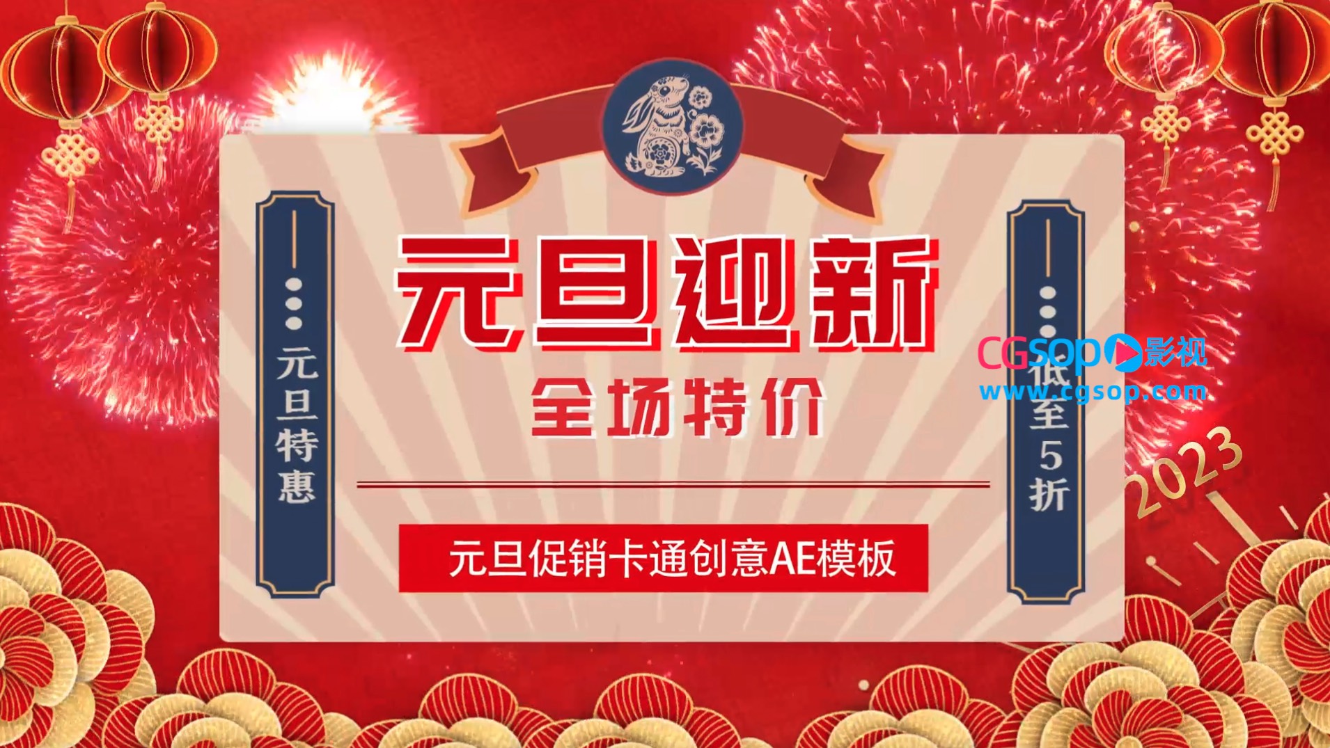 元旦促销喜庆创意质感片头