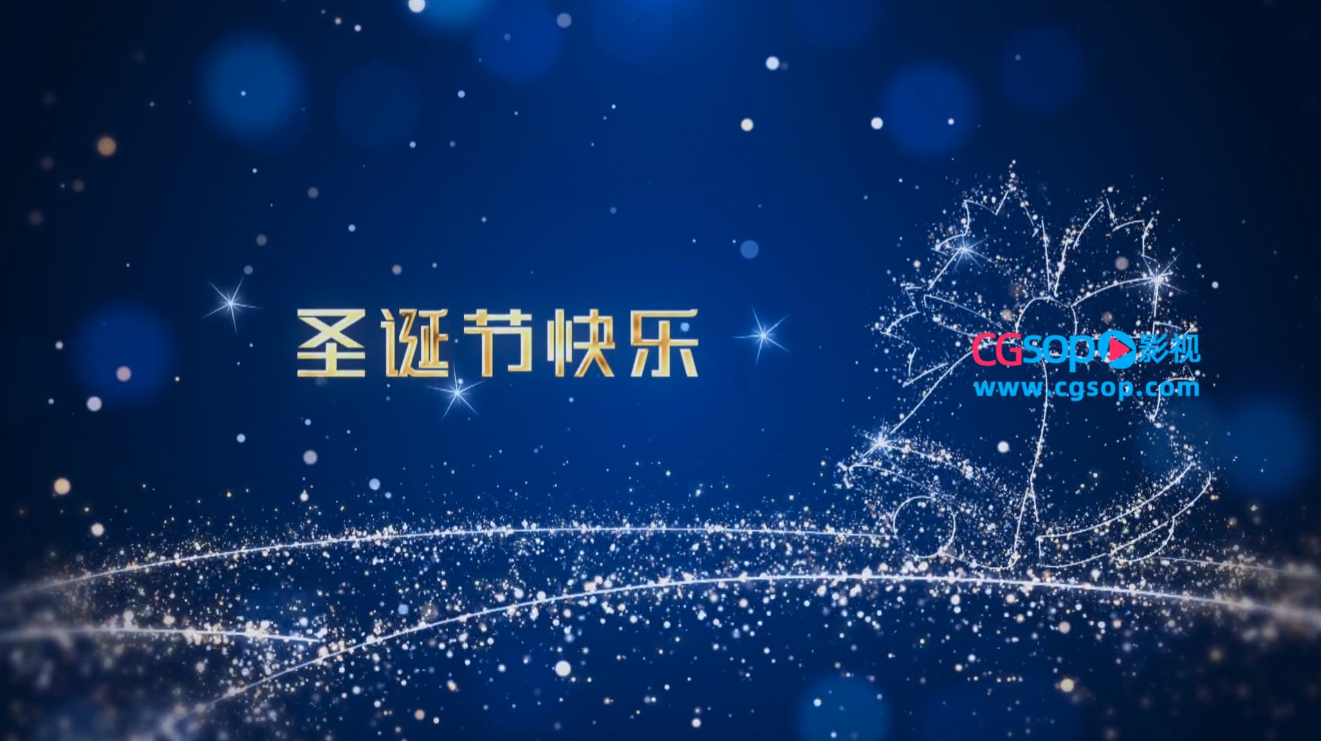 圣诞节粒子祝福片头AE模板