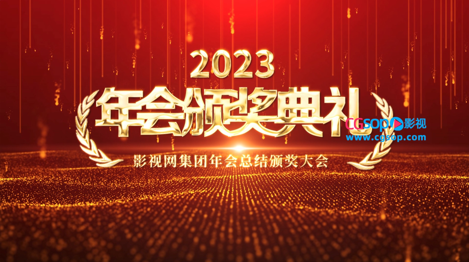 粒子年会企业颁奖典礼开场视频