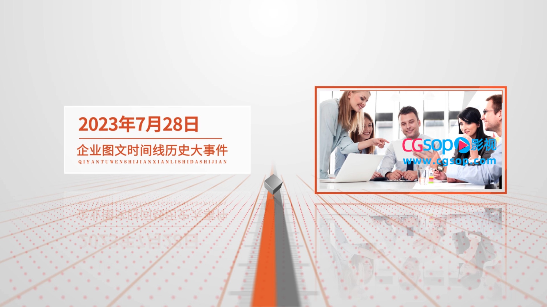 企业时间轴图文展示AE模板