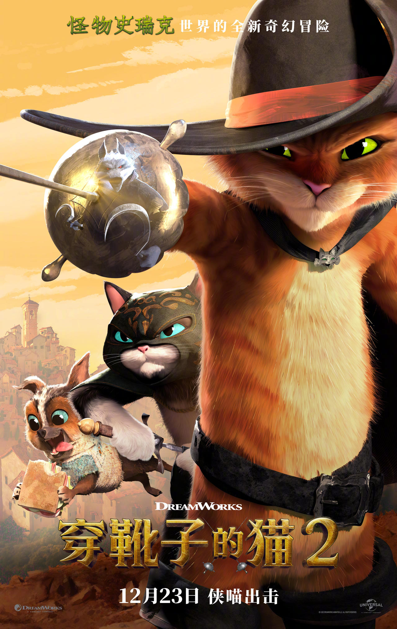 穿靴子的猫2 Puss in Boots: The Last Wish