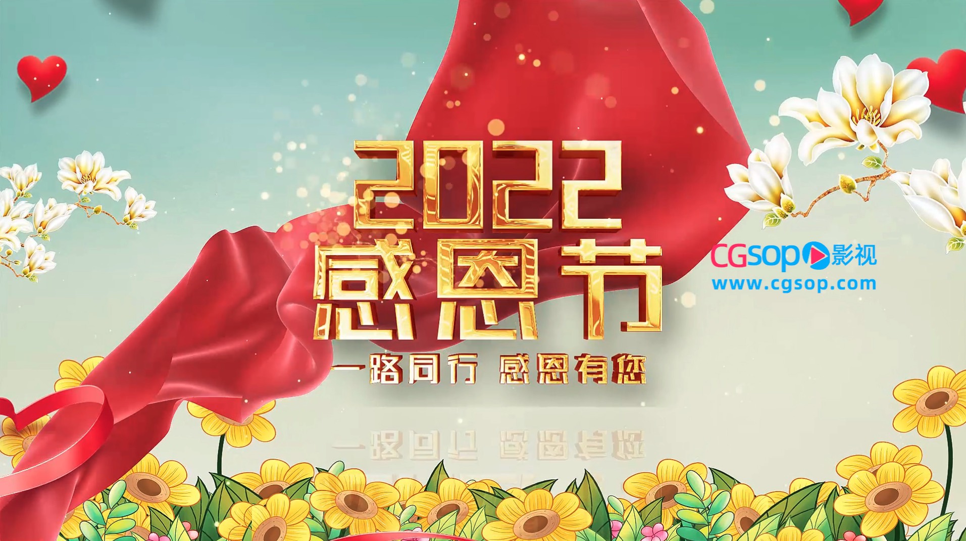 国潮风温馨感恩节图文AE模板