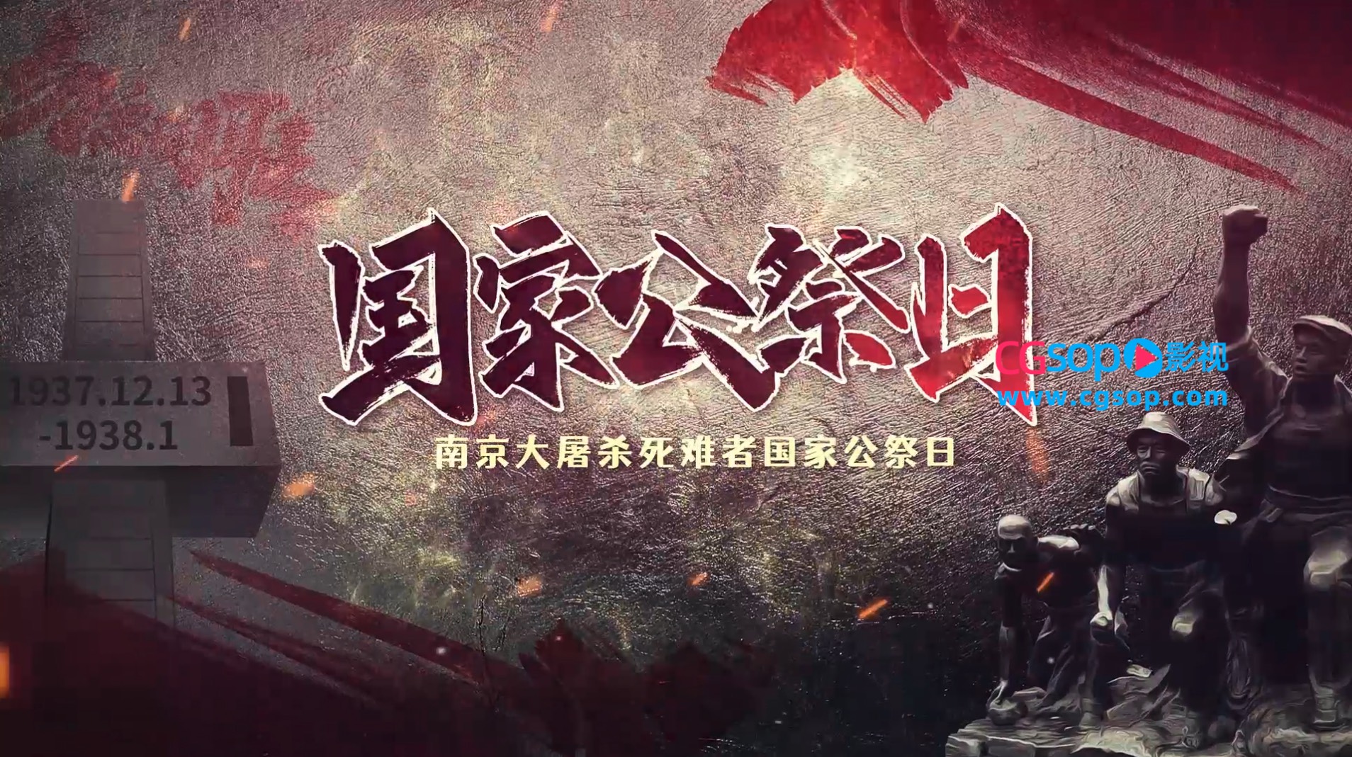 复古历史国家公祭日专题AE模板