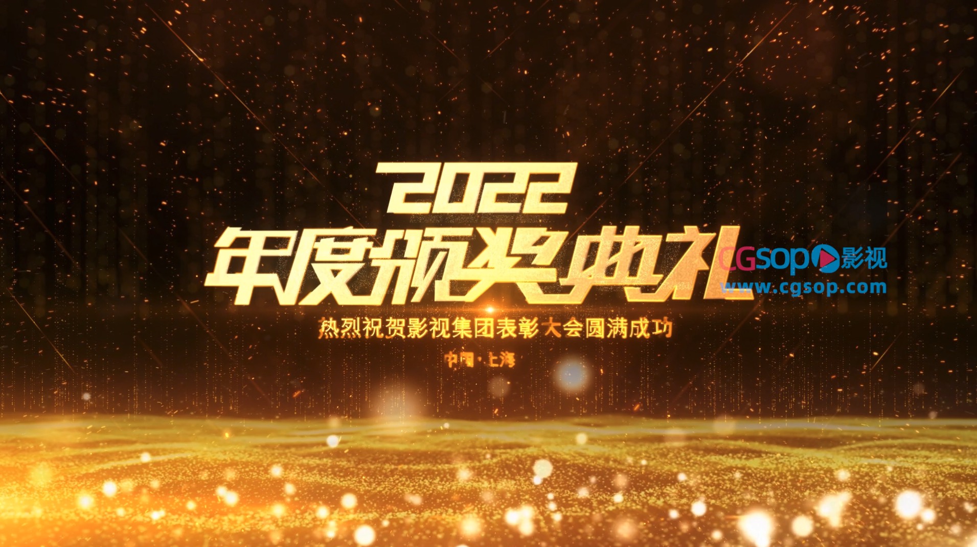 年度颁奖典礼大气质感片头