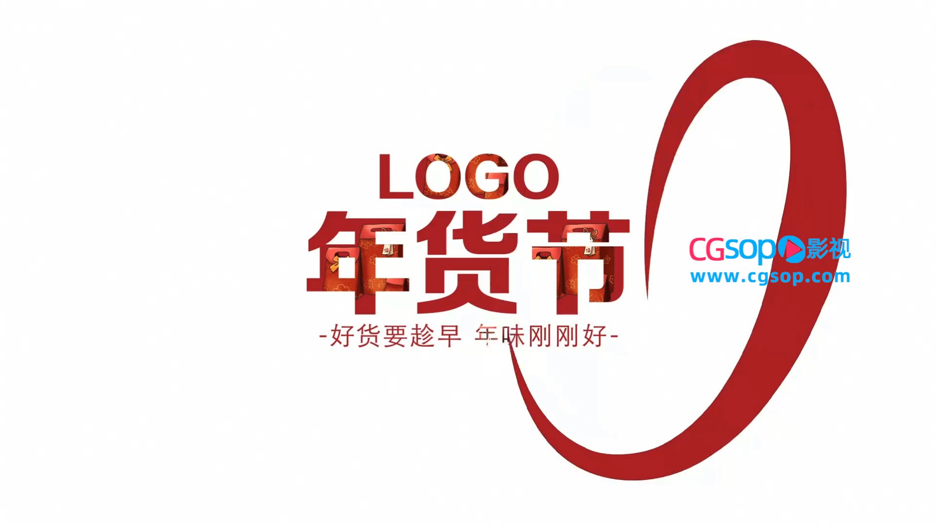 年货节兔年购物促销快闪AE模板