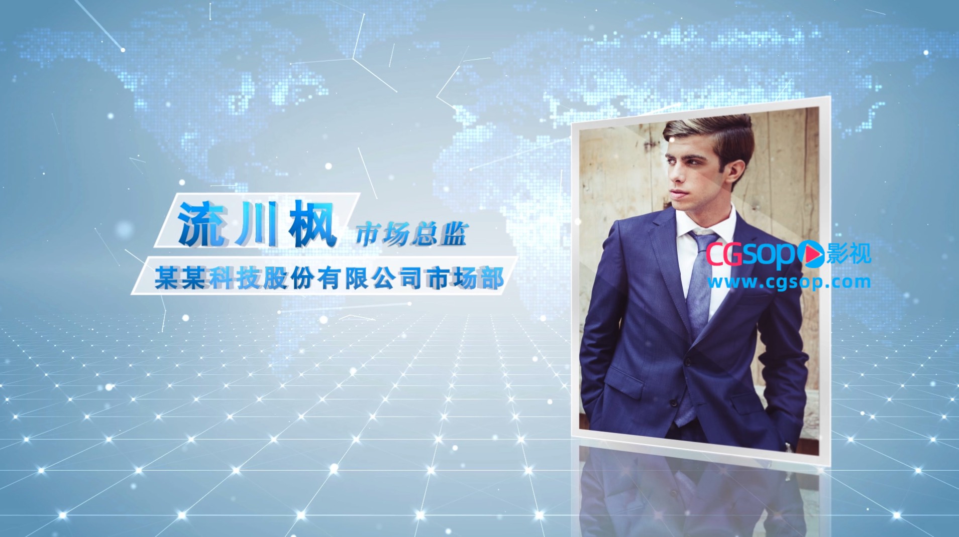 商务人物介绍AE模板