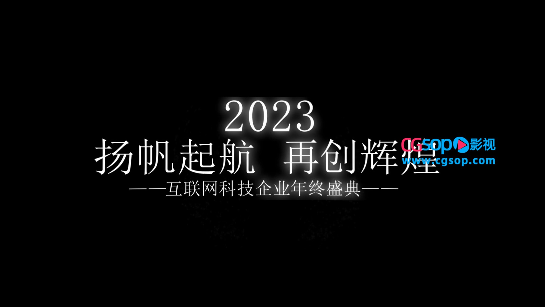 黑白风格文字快闪动画