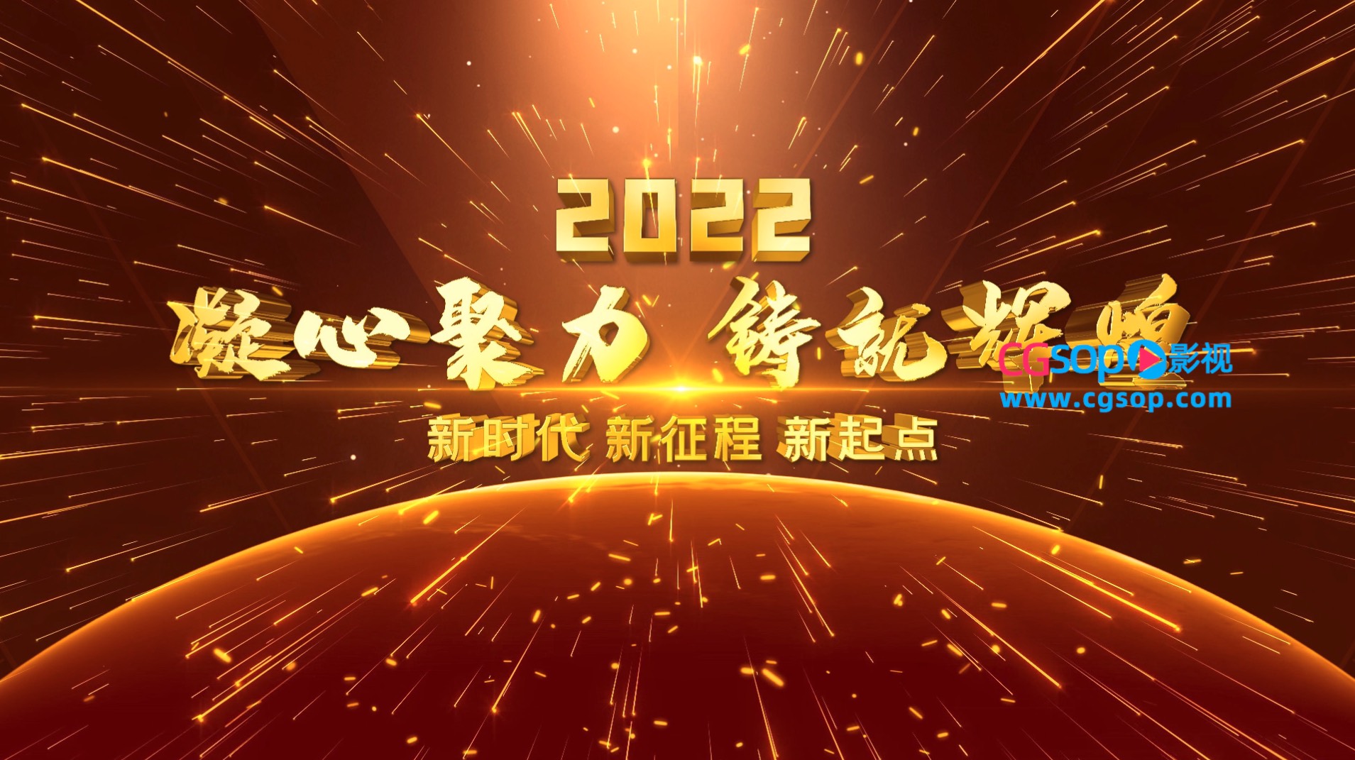 震撼金色年会开场片头