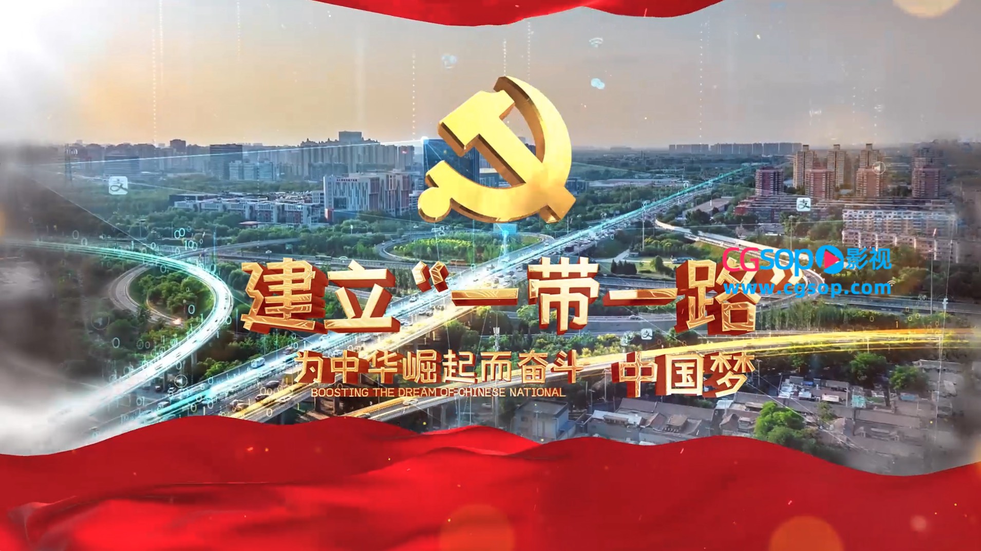 中华复兴一带一路图文展示