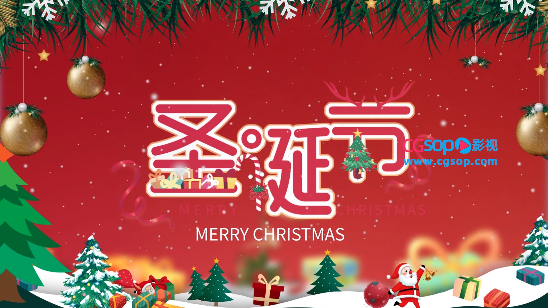 西方新年圣诞节快乐