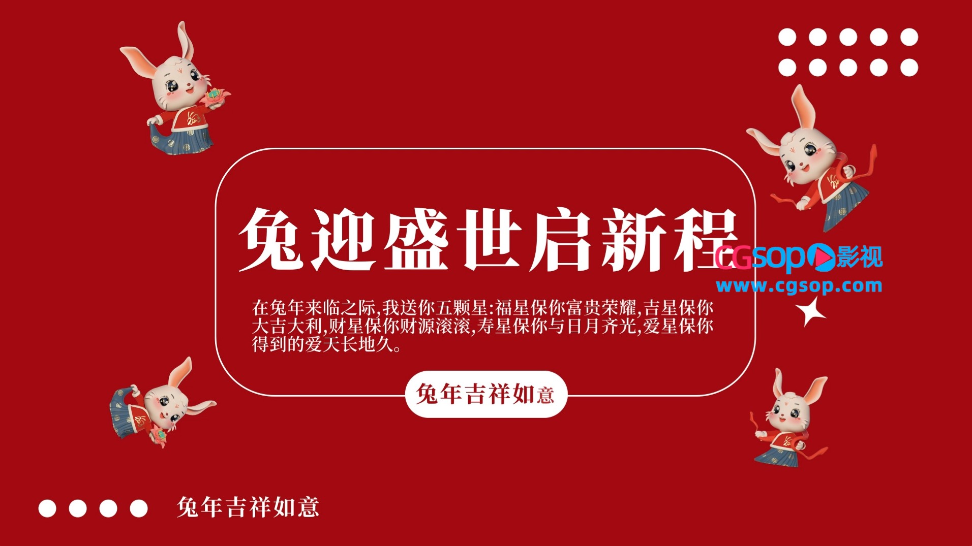 新年新春快乐图形动画