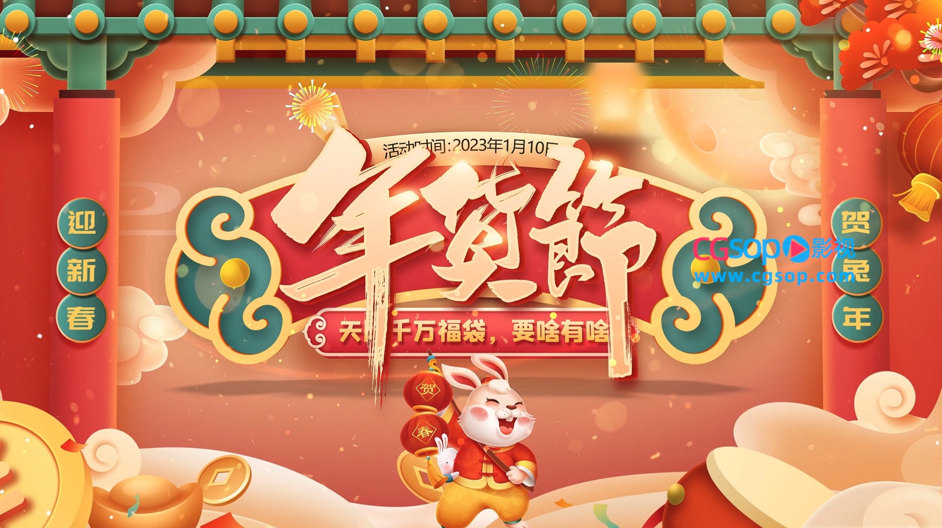 年货节2023年货促销AE模板