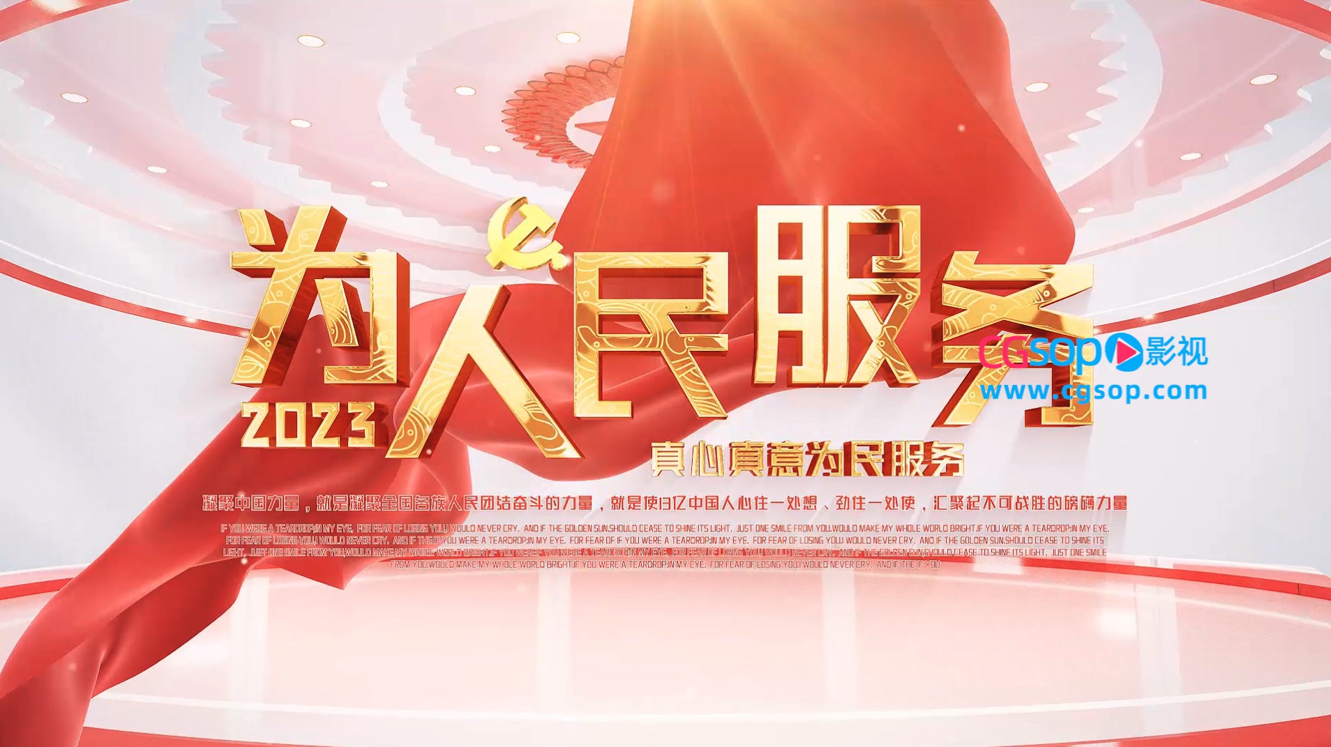 2023为民服务图文AE模板