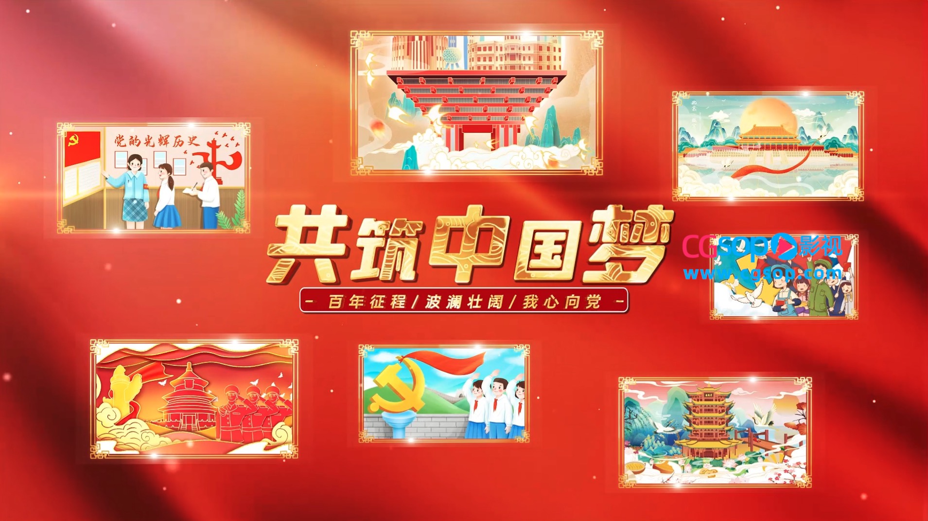 大气红金党政照片墙开场AE模板