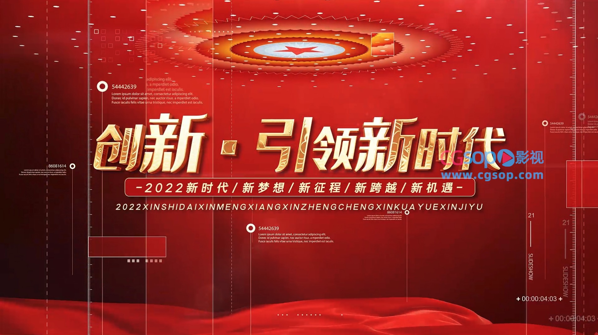 筑梦未来领航新时代宣传片开场