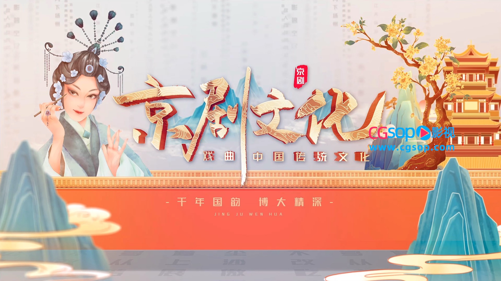 国潮风京剧戏曲传统文化AE模板