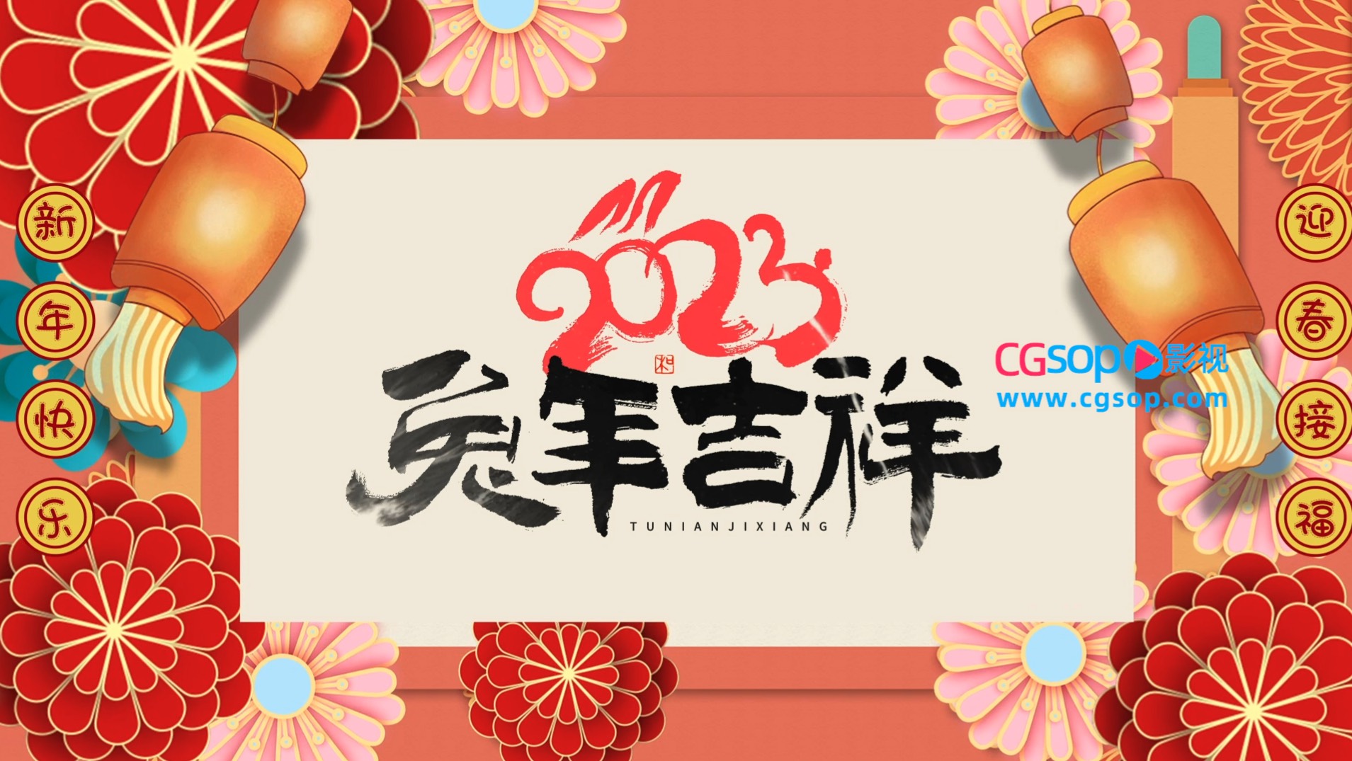 虎年祝福视频框拜年视频