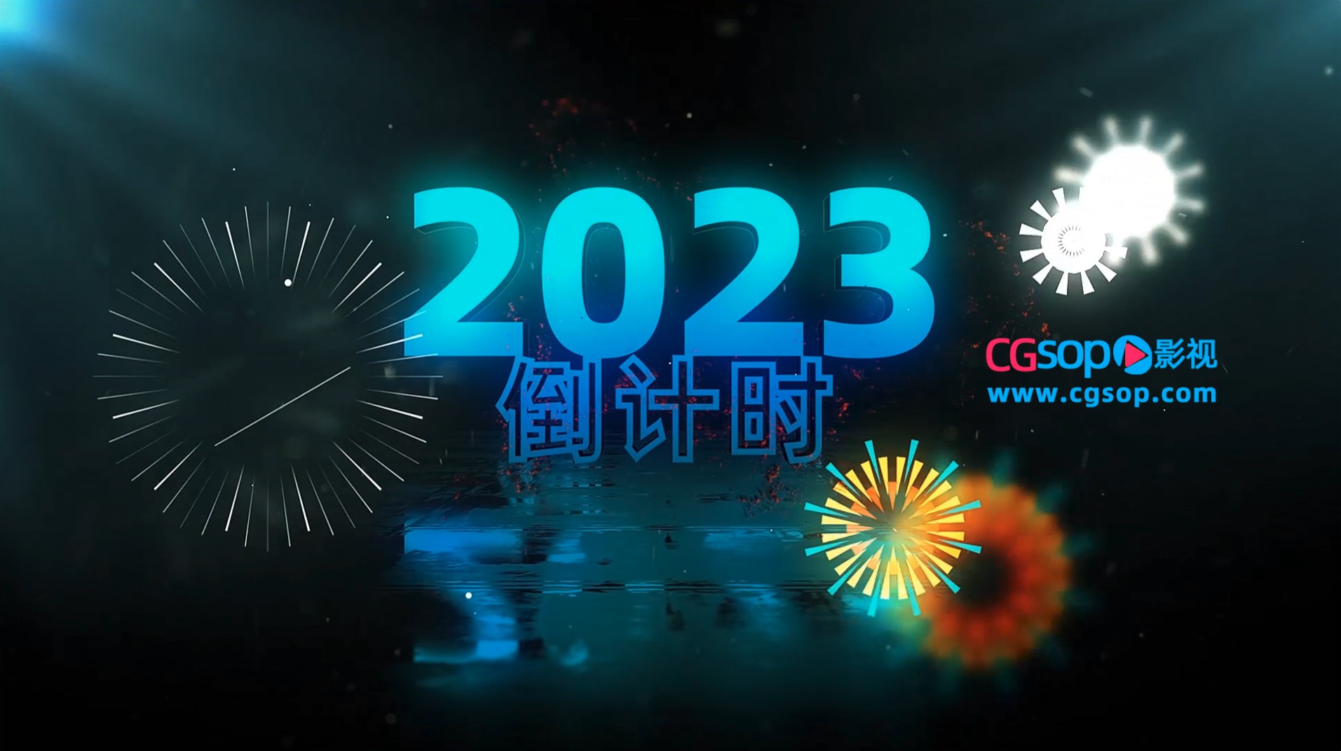 倒计时新年礼花祝福标题AE模板