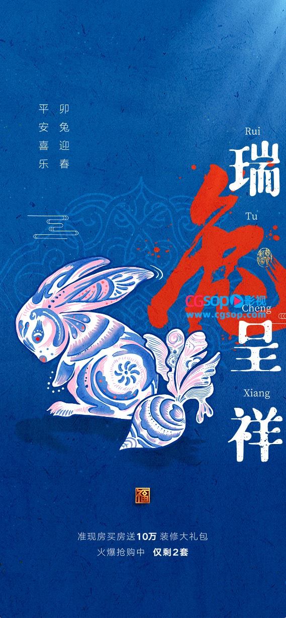 兔年新年海报瑞兔呈祥
