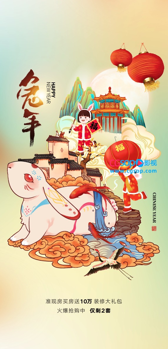 中国风兔年新年海报