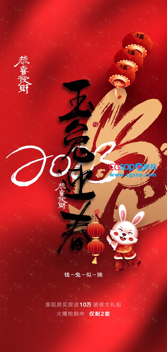 玉兔迎春兔年大吉新年海报