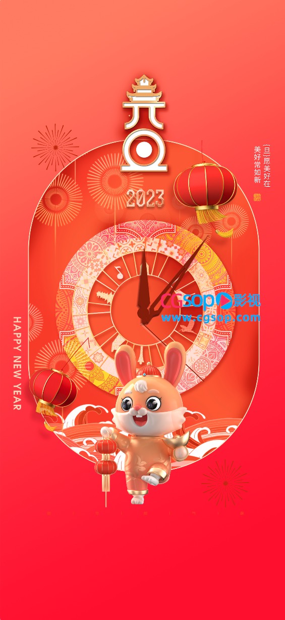 2023元旦海报新年快乐