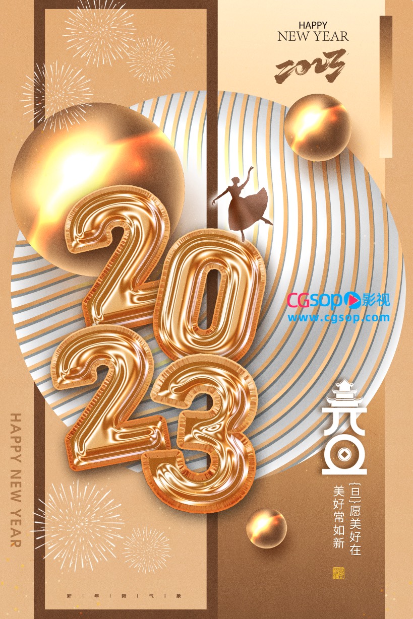 2023元旦新年海报
