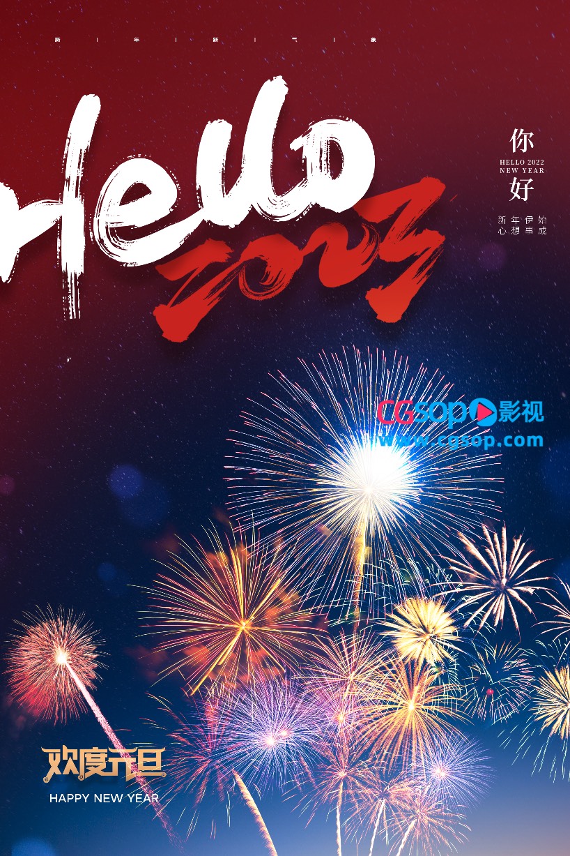 喜庆迎接新年欢度元旦