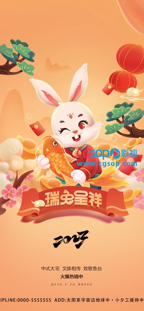 2023兔年新年海报瑞兔呈祥